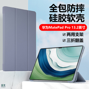 适用华为pce-w30平板保护套matepadpro13寸pcew40一metepadpro13.2全包防摔matpadpro硅胶软壳marepadpro皮套