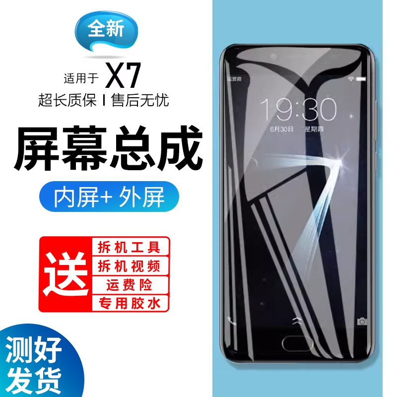 适用vivox7屏幕总成带框