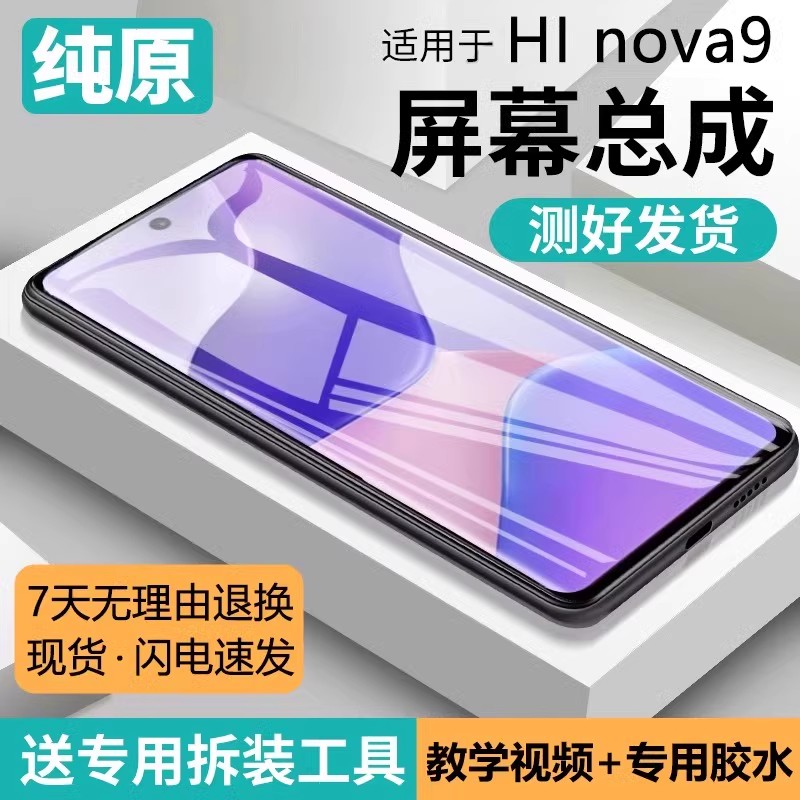 适用华为HiNOVA9屏幕总