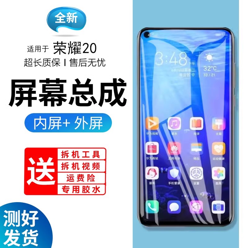 适用华为荣耀20屏幕总成