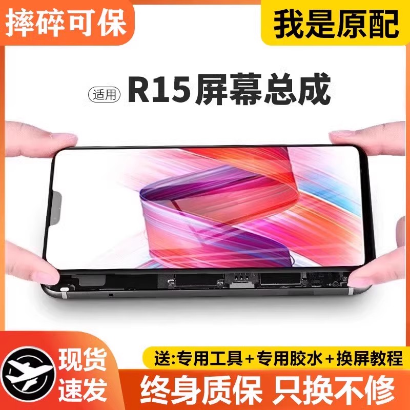 适用or15屏幕总成原装带