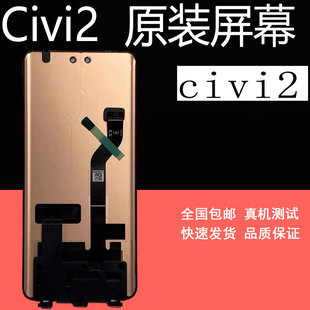 适用米CIVI2屏幕总成civi2显示屏幕civi4pro内外屏幕总成带框