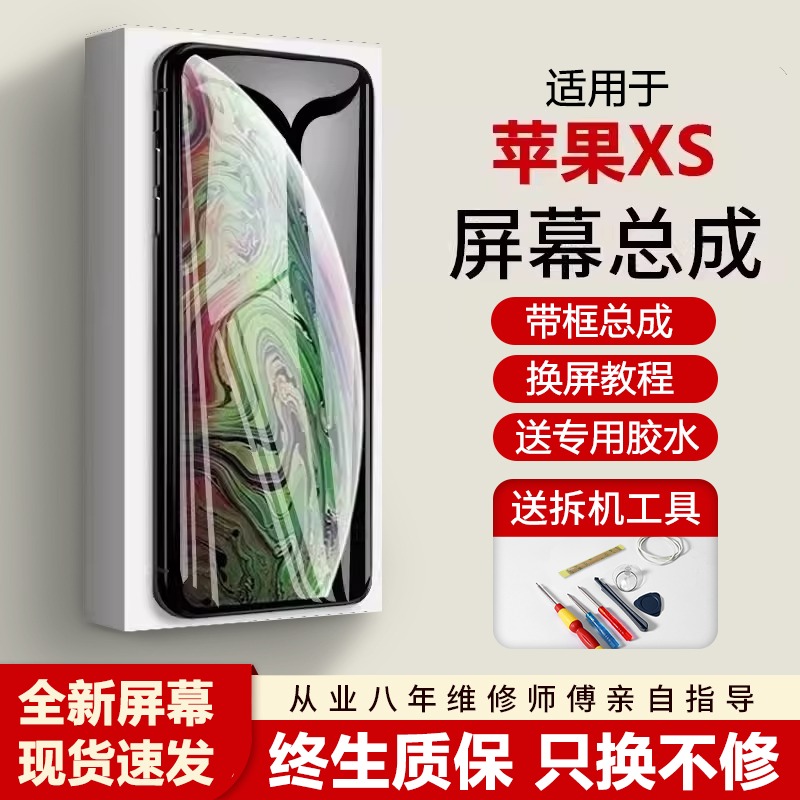 适用苹果XS手机屏幕总成