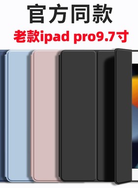 适用老款ipad pro9.7保护套苹果平板电脑por9.7英寸壳A1673外套全包防摔A1674网红皮套超薄A1675简约硅胶软壳