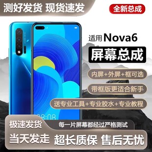 适用屏幕华为nova6屏幕总成带框WLZ-AL10手机屏内外触摸6se显示屏