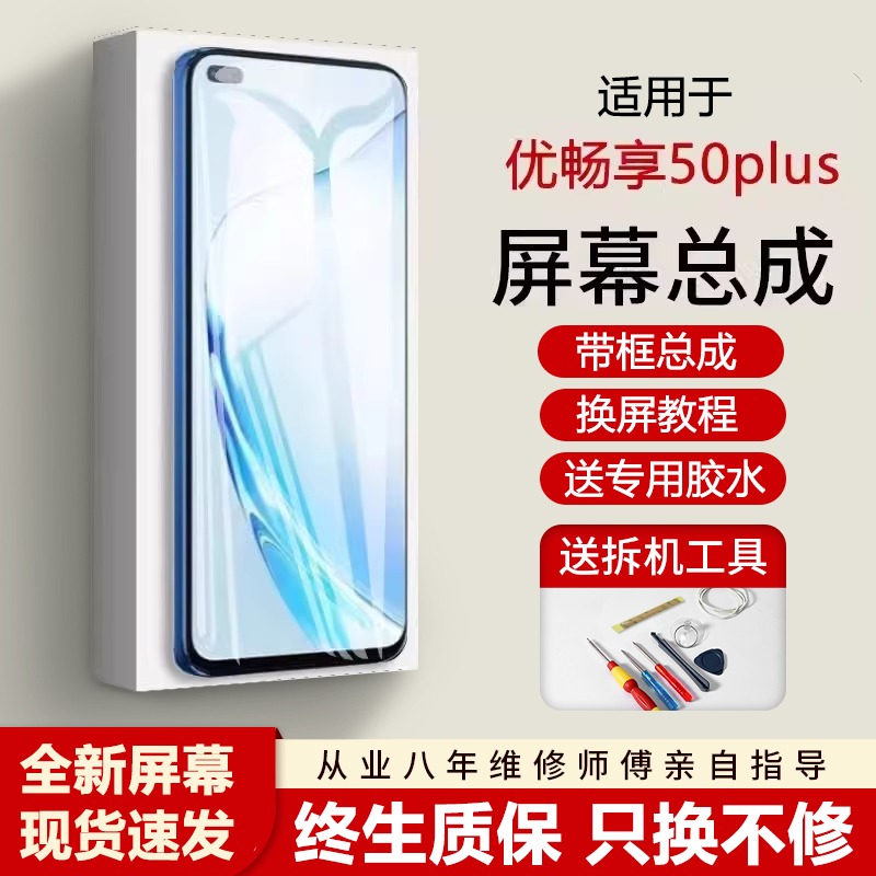 适用华为优畅享50plus屏