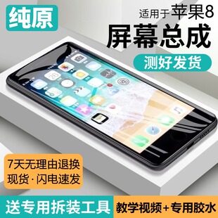 适用苹果8屏幕总成原装iphone8plus手机屏8p内外屏4.7寸八代液晶