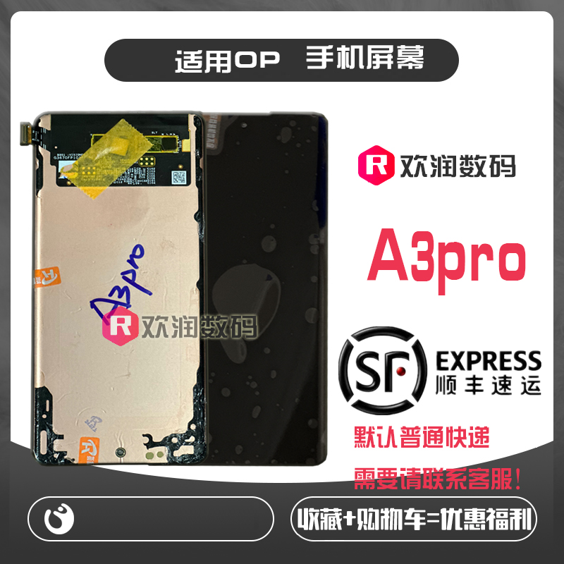 适用OA3pro屏幕总成显