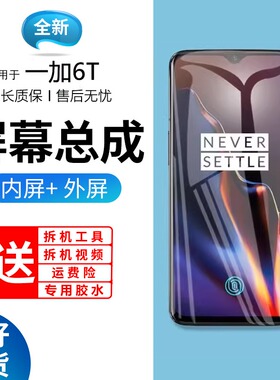 适用一加6屏幕总成带框1+6t手机OnePlus6内外触摸显示屏A6010更换