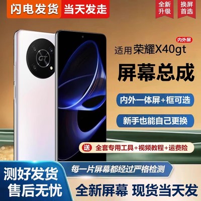 适用屏幕华为荣耀X40GT总