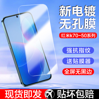 适用红米k70Pro无孔钢化