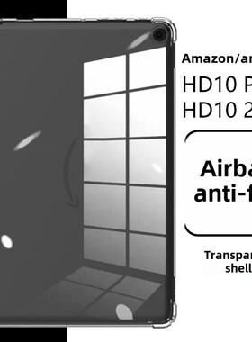 适用Amazon亚马逊HD10保护套hd10plus透明2023外壳10.1英寸fire气囊防摔hd10+硅胶2021平板电脑firehd十p软壳