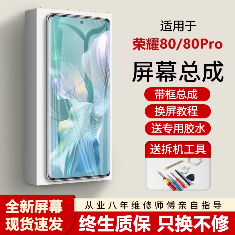 适用华为荣耀80屏幕总成