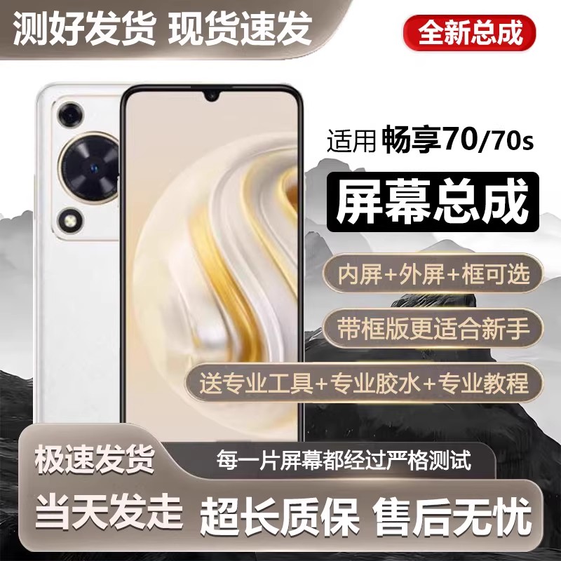 适用屏幕华为畅享70屏幕总成带框畅享70手机内外液晶显示屏FGD-AL