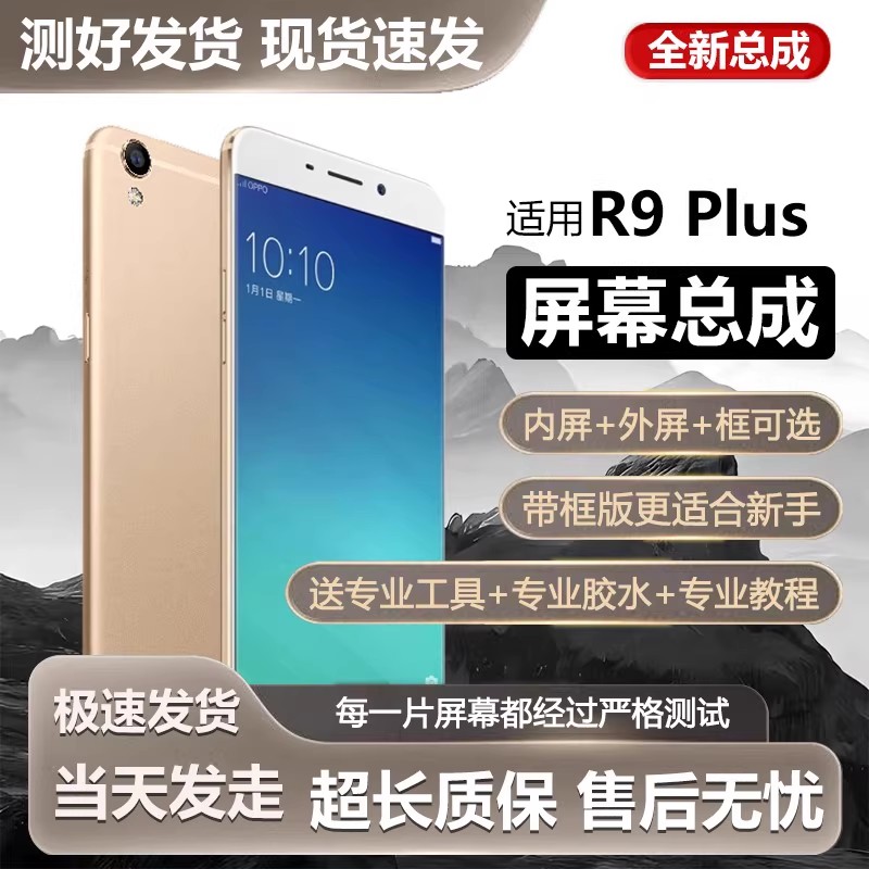 适用屏幕or9splu总成液