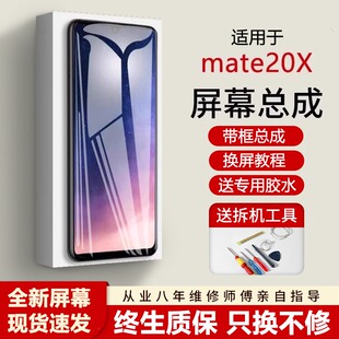 适用华为mate20x屏幕总成全新带框EVR-AL00手机内外触摸显示
