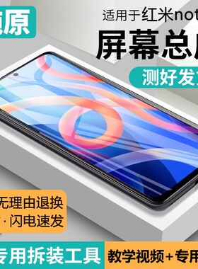 适用红米note11屏幕总成带框note11tpro+手机屏note11Tpro内外屏