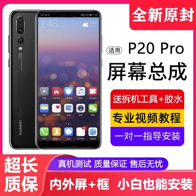 适用华为p20pro屏幕总成
