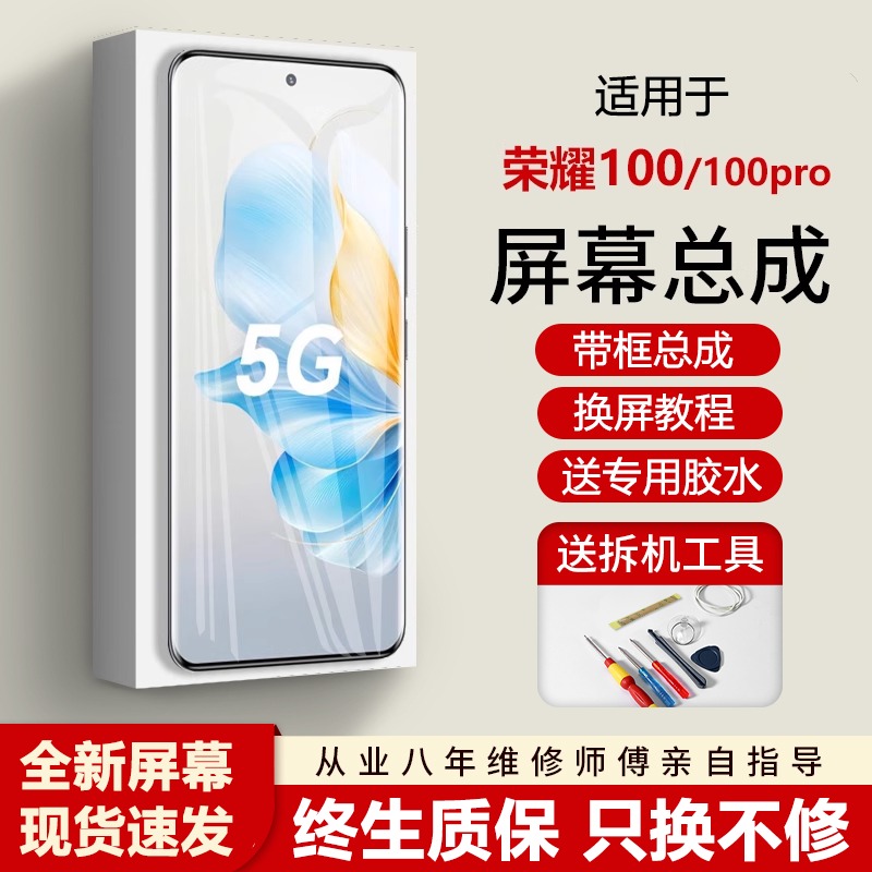 适用华为荣耀100屏幕总成