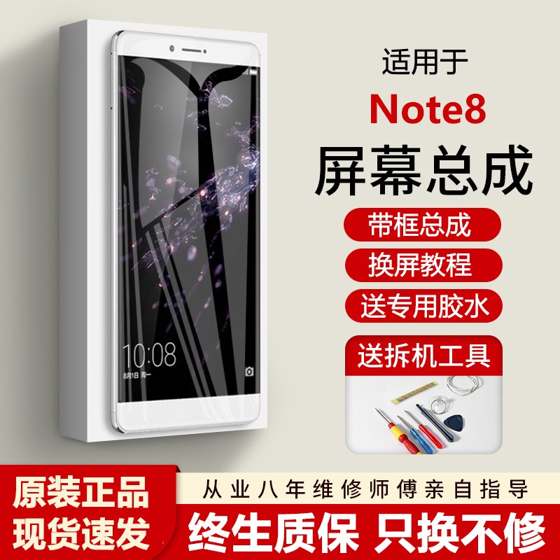 适用华为荣耀note8屏幕总