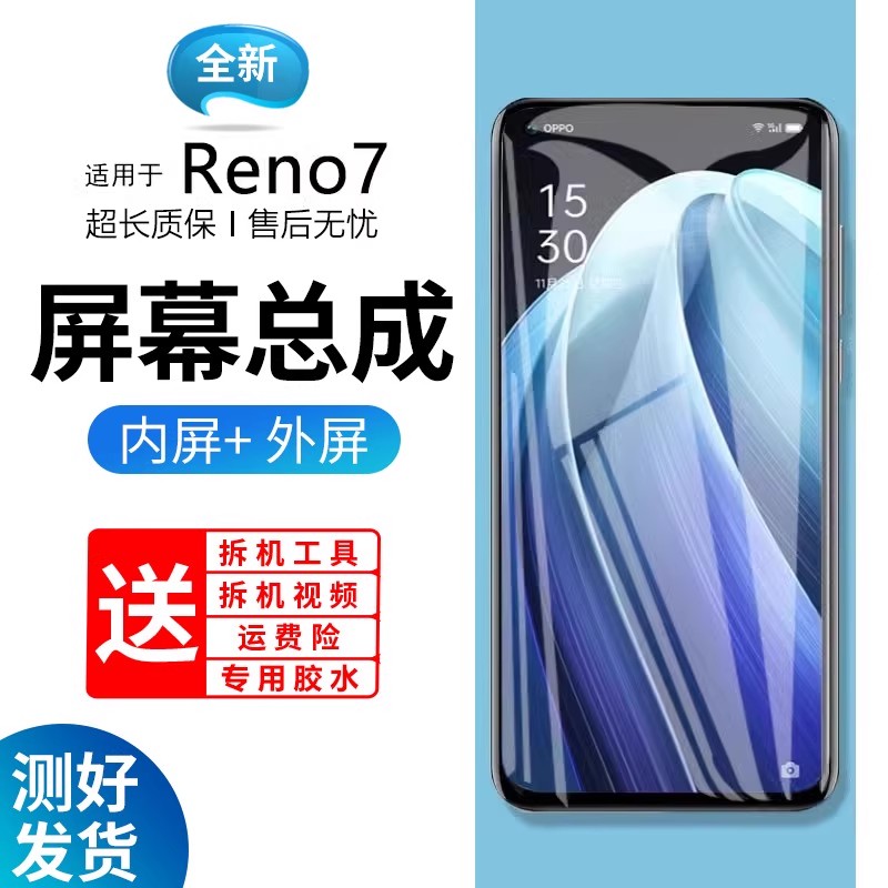 适用OReno7屏幕总成带框
