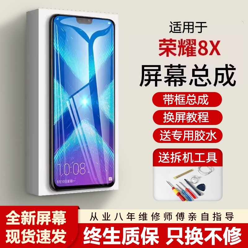 适用华为荣耀8x屏幕总成