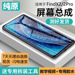 适用oppo FindX2pro屏幕总成Find X2手机内外触摸液晶显示PDEM10