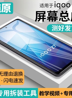 适用vivo iqooz7屏幕总成原装带框z7/z7x手机屏内外z液晶屏V2270A