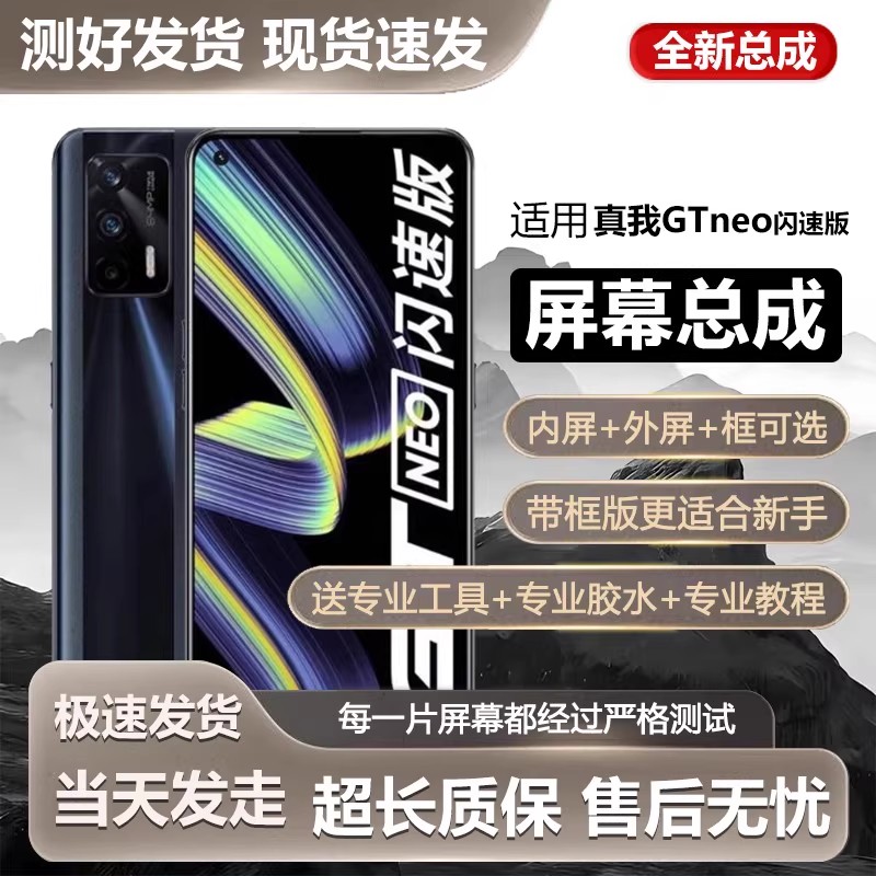 适用屏幕真我gtneo闪速版