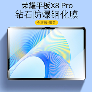 适用荣耀平板X8Pro钢化膜×8por保护膜honor电脑ⅹ8p防爆玻璃膜Ⅹ8xpro屏幕屏保ELN-W09平版ELNW09一pr0贴膜
