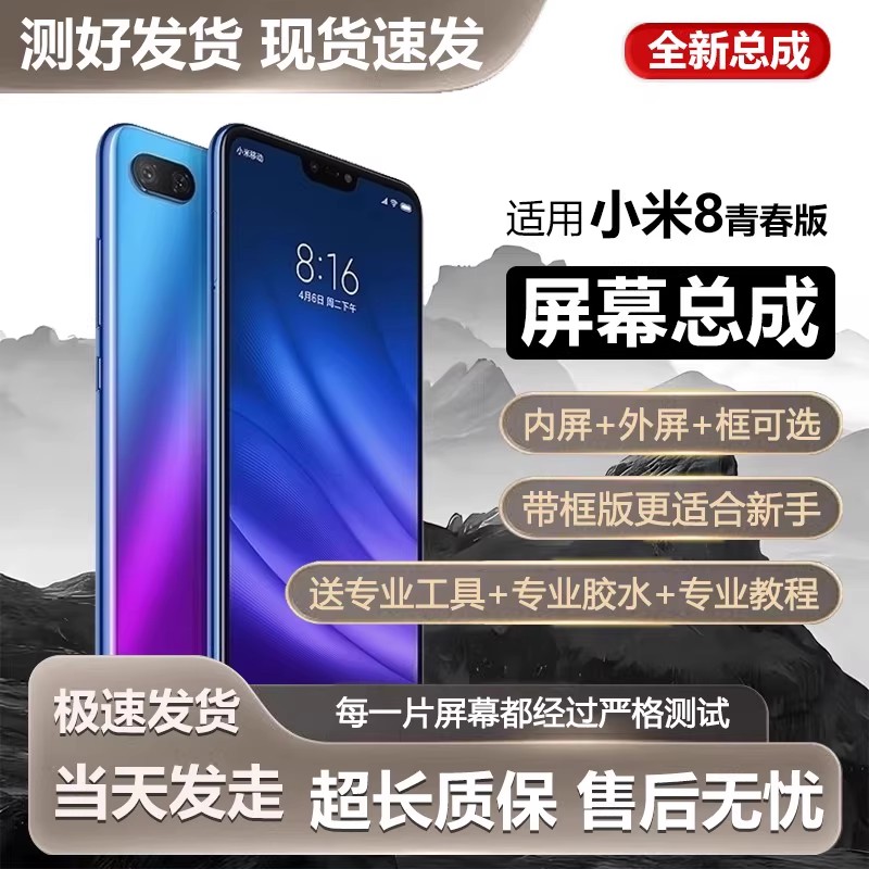 适用屏幕小米8青春版屏幕总成带框8lite手机屏内外触摸液晶显示屏
