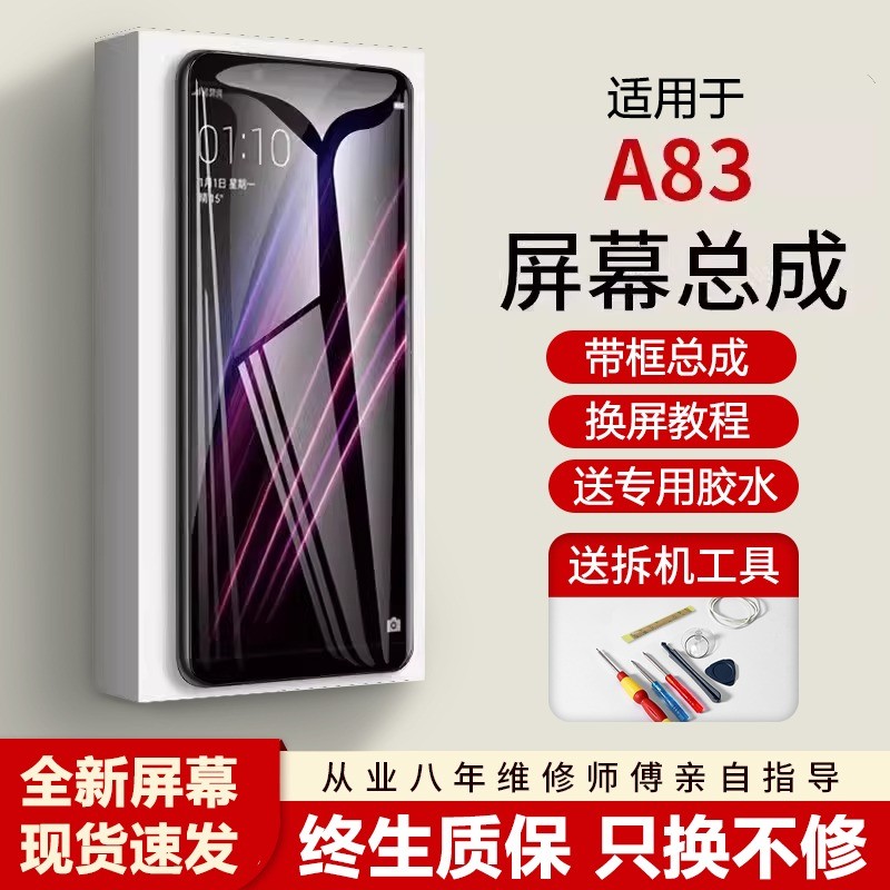 适用oa83屏幕总成全新带