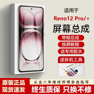 适用OPPO Reno12pro屏幕总成带框PJW110 手机液晶显示Reno12pro+