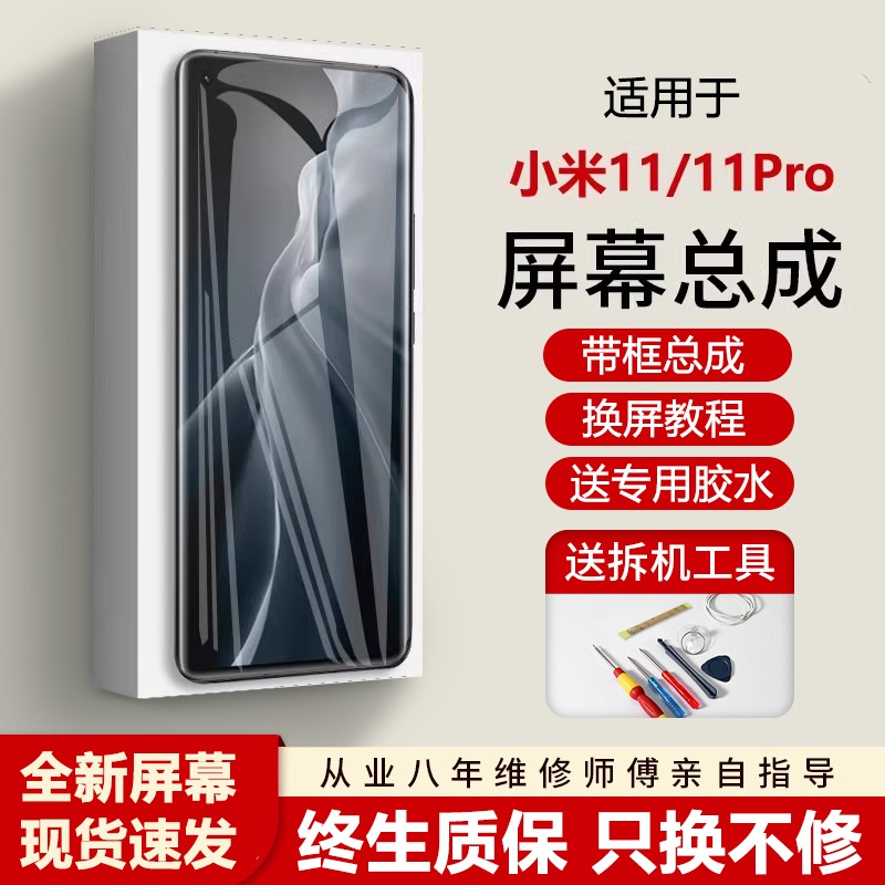 适用小米11屏幕总成原装