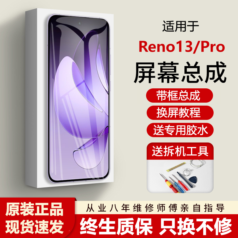适用OReno13屏幕总成带