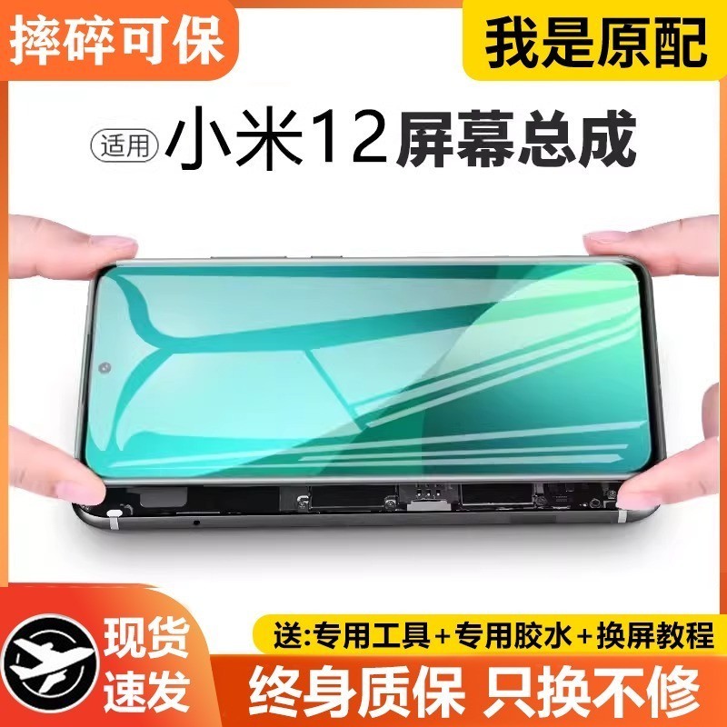 适用小米12屏幕总成原装