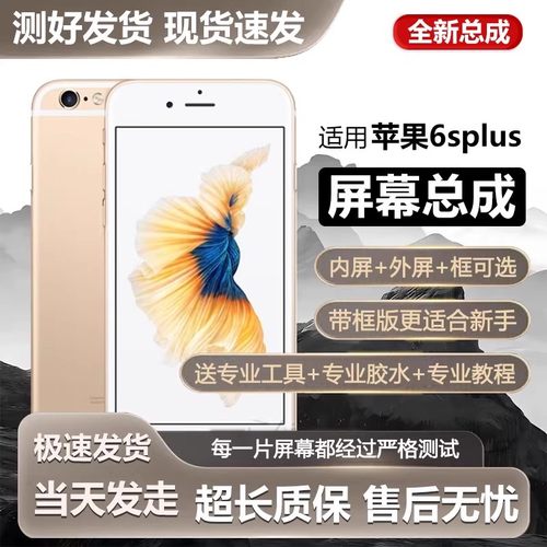 适用屏幕苹果6splu总成ip