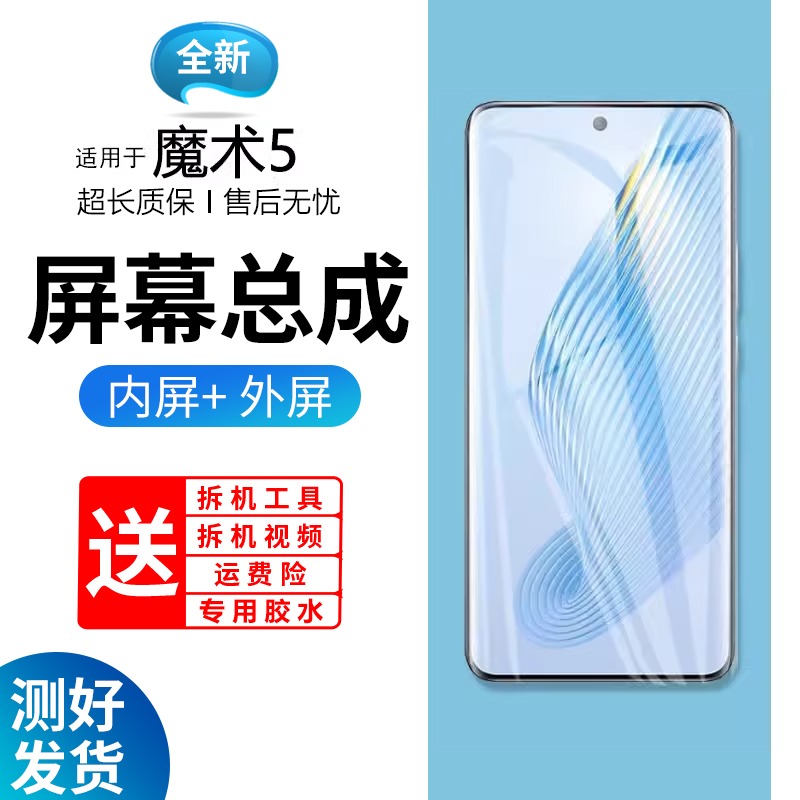 适用华为荣耀Magic5屏幕
