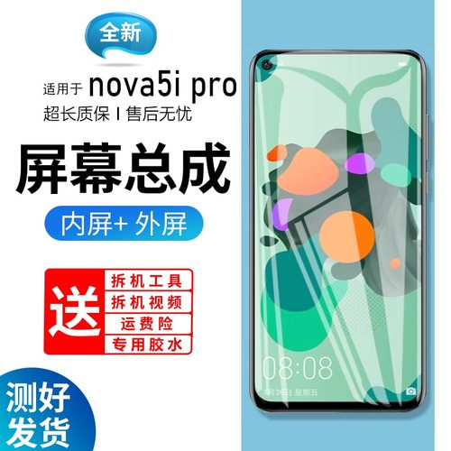 适用华为nova5ipro屏幕总