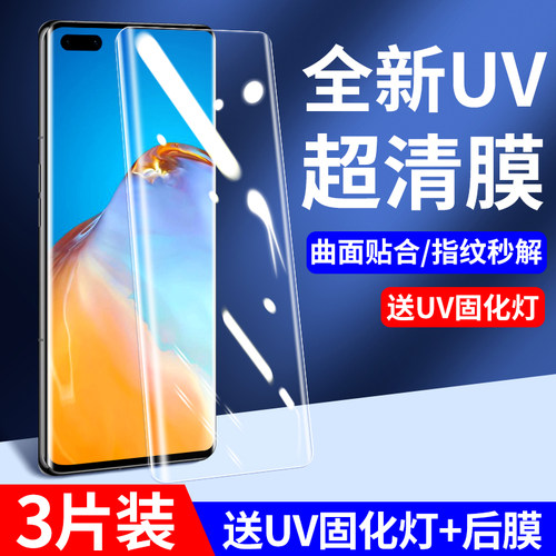 适用华为p40pro钢化膜p3