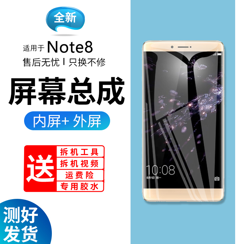 适用华为荣耀note8屏幕总