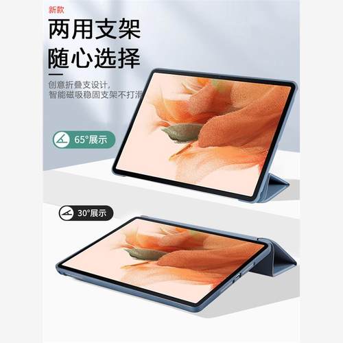 适用三星TabS7FE保护套12