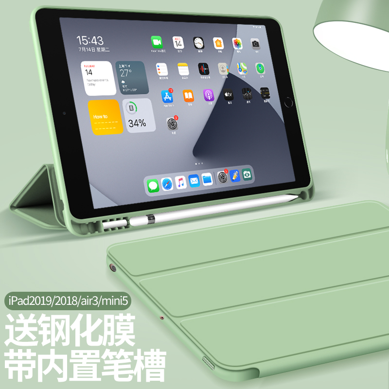 适用2019ipad保护套带笔