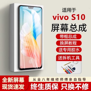 适用vivo s10屏幕总成s10pro全新带框s10e手机内外液晶屏S10