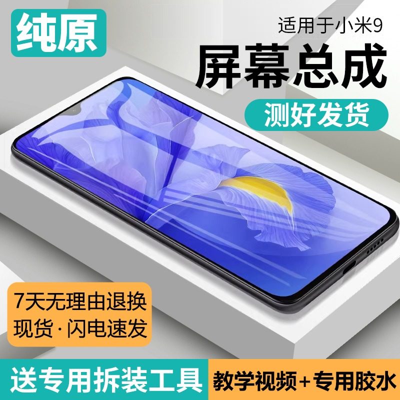 适用小米9屏幕总成原装带框9pro探索版手机9内外屏触摸液晶显示屏