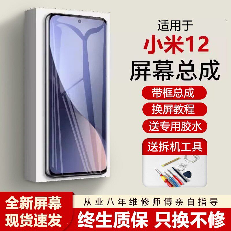 适用小米12屏幕总成原装带框12pro手机屏内外一体触摸液晶显示屏
