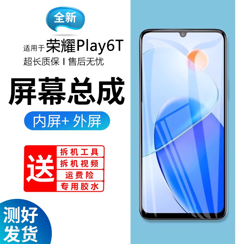 适用屏幕华为荣耀play6T