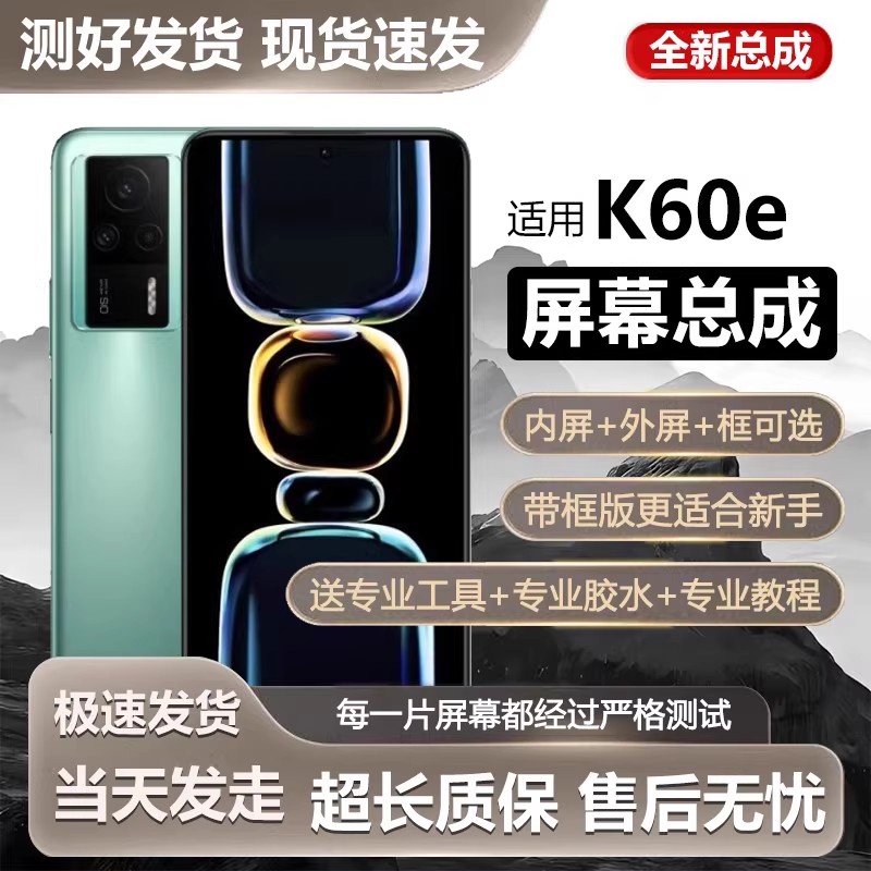 适用屏幕红米K60E屏幕总成带框k60小米k60pro手机内外cmo液晶显示
