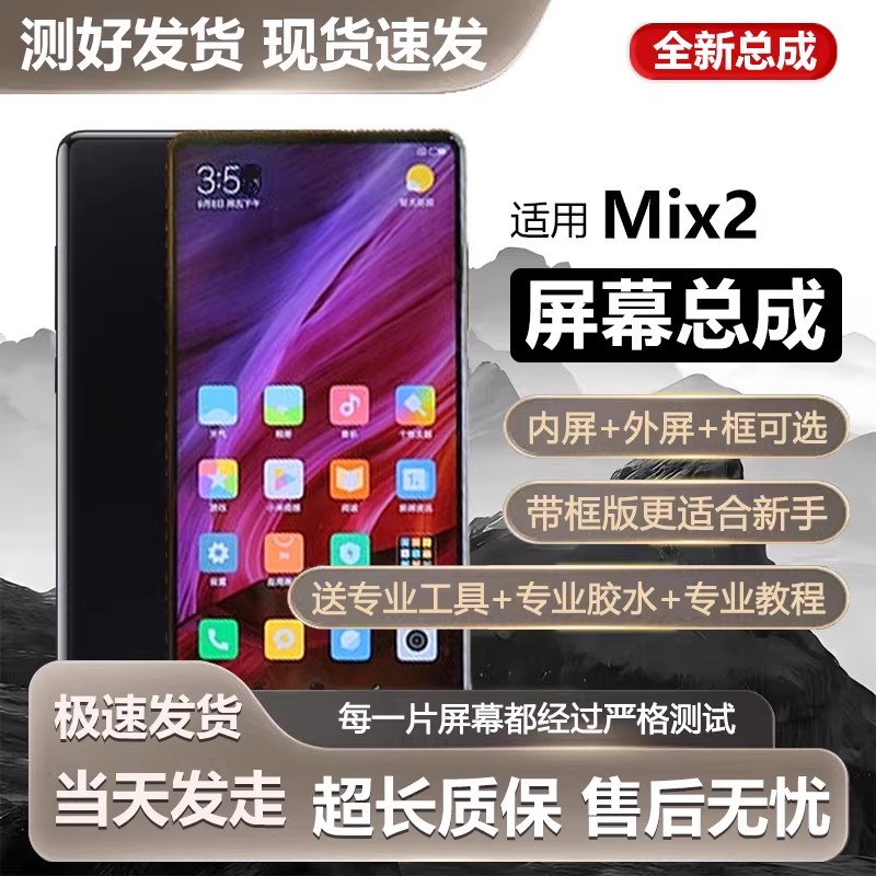 适用屏幕小米mix2屏幕总成带框MIX2代手机屏内外触摸液晶屏显示屏