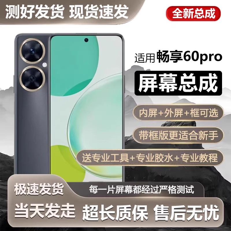适用屏幕华为畅享60pro屏幕总成带框MAO-AL00手机内外触摸显示屏6